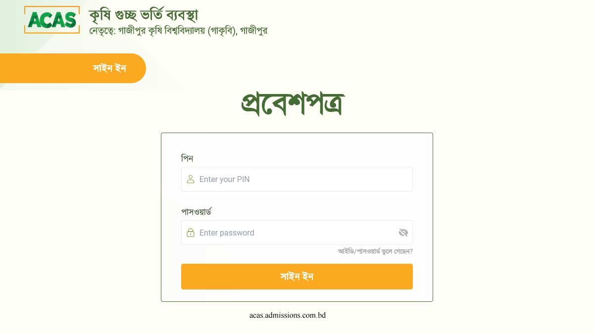 Agricultural University Admit Card